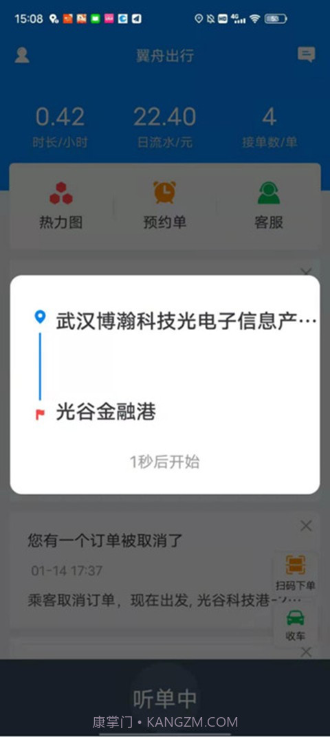 翼舟出行司机端截图4