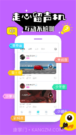 壳壳语音app截图3 壳壳语音app截图3