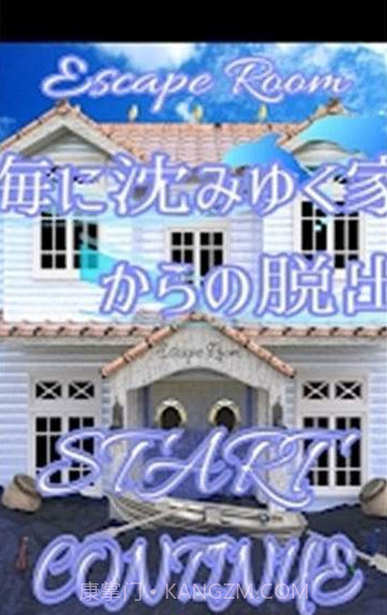 逃离沉没之屋截图1