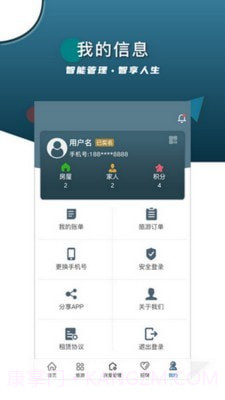 智安E租房东端截图4 智安E租房东端截图4