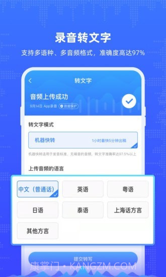 录音机文字转写截图2