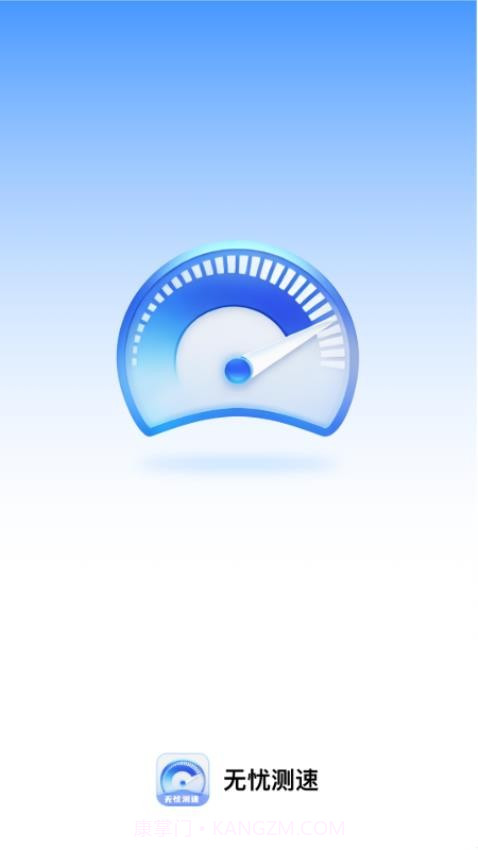 无忧测速截图1 无忧测速截图1