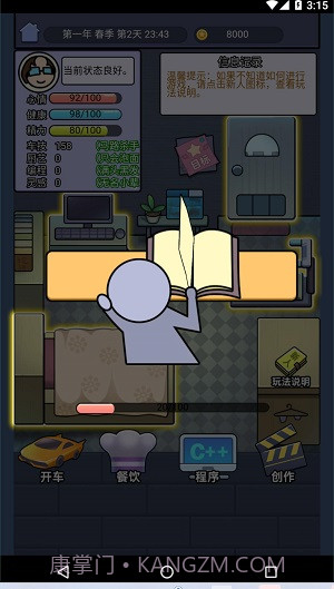 打工模拟器办公室截图4