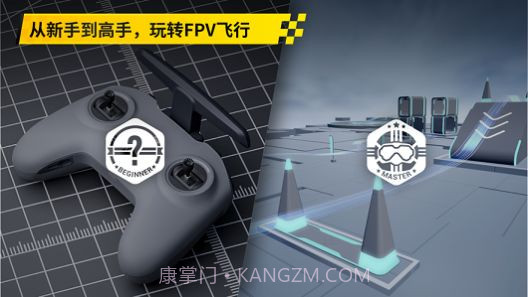 大疆fpv模拟器安卓下载手机版 v1.2截图3