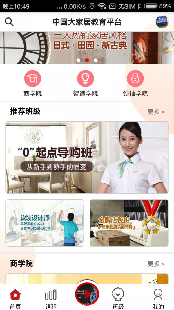 大家居教育平台截图1