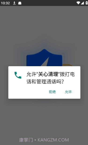 关心清理免费版截图1 关心清理免费版截图1