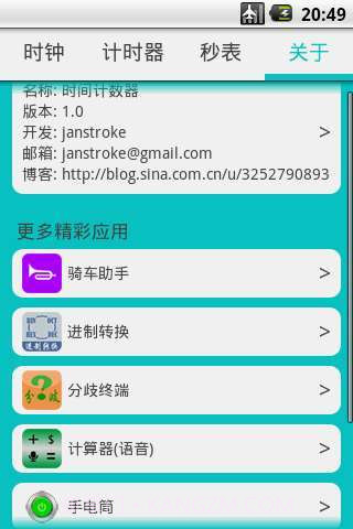 时间计数器截图4