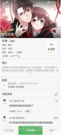 免费追漫神器截图1