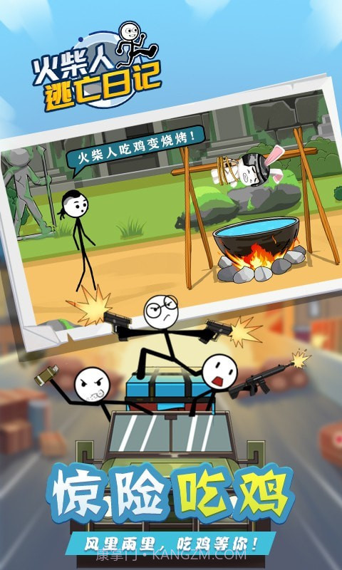 火柴人逃亡日记4截图4