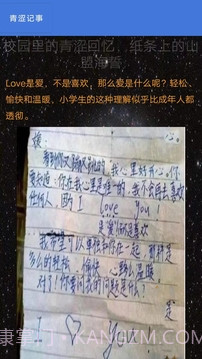 青涩记事本截图2