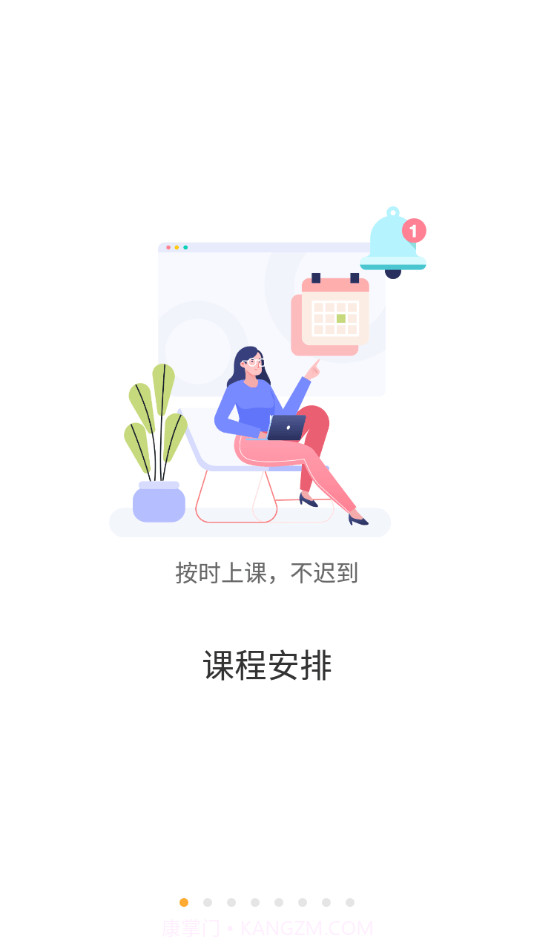 慧新e校截图1