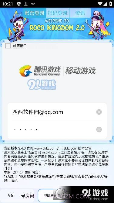 悟空神辅安卓手机版(掌上悟空)截图3