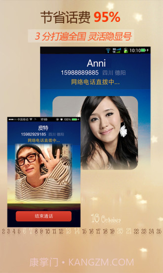 3G网络电话截图2 3G网络电话截图2