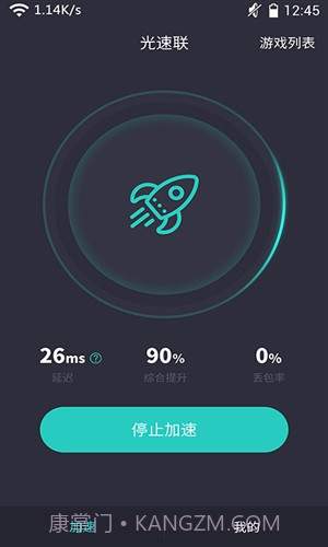 光速联截图2 光速联截图2
