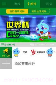 世界杯神器截图3