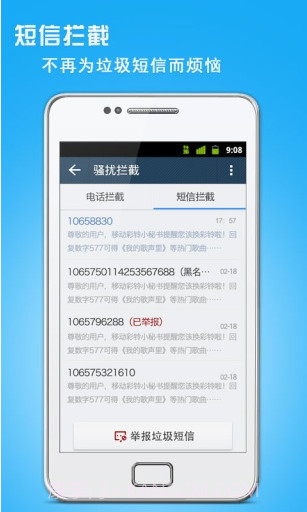 触宝拨号截图3 触宝拨号截图3