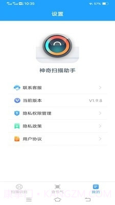 神奇扫描助手截图2