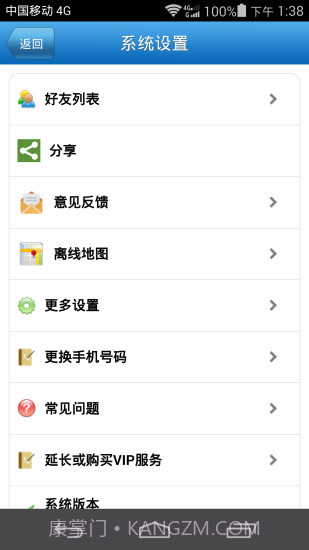 好友定位宝截图3