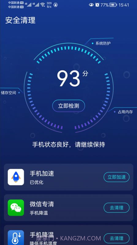 优雅清理精灵官方版截图1 优雅清理精灵官方版截图1
