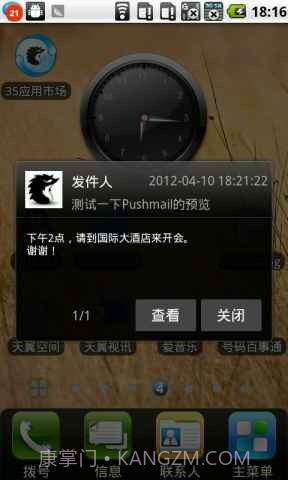 35Pushmail企业邮局截图3 35Pushmail企业邮局截图3