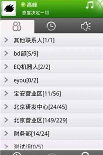 35EQ企业即时通讯软件截图1 35EQ企业即时通讯软件截图1