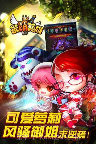 最萌英雄截图3 最萌英雄截图3