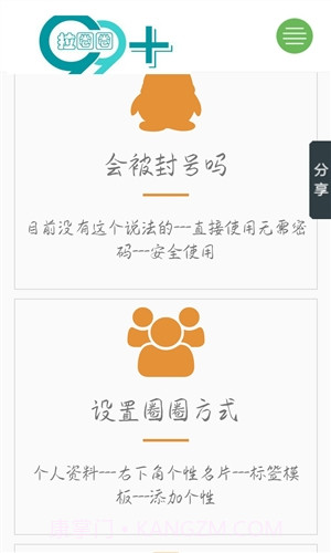 拉圈圈助手截图4