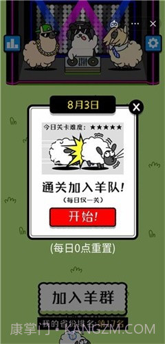 羊了个羊无限金币版截图1
