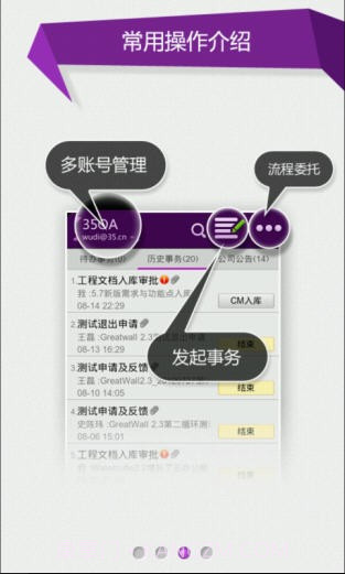 35PushOA老板签批系统截图4 35PushOA老板签批系统截图4