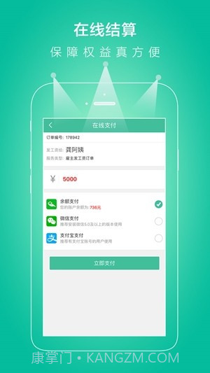 家政保姆截图2