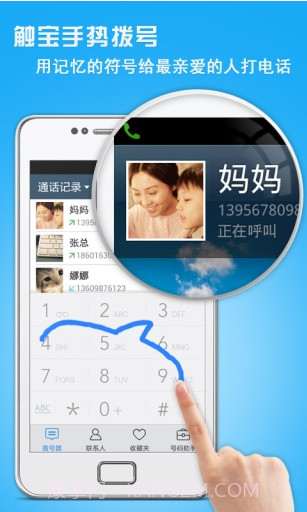 触宝拨号截图5 触宝拨号截图5