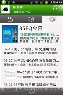 35EQ企业即时通讯软件截图2 35EQ企业即时通讯软件截图2