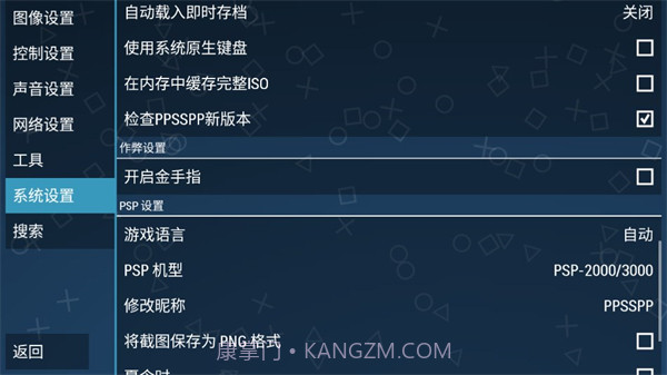 ppsspp模拟器稳定版截图1 ppsspp模拟器稳定版截图1