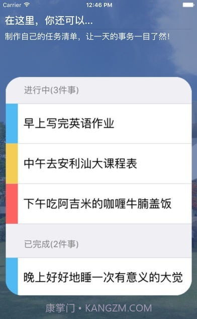 汕大课程表截图1