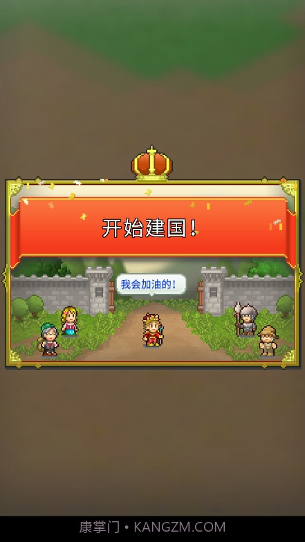 王都创世物语截图1