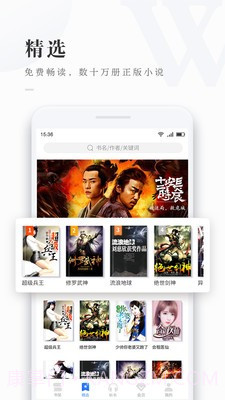 免费看书吧最新版截图3