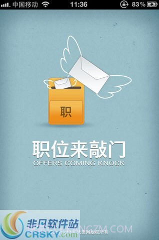 职位来敲门截图1