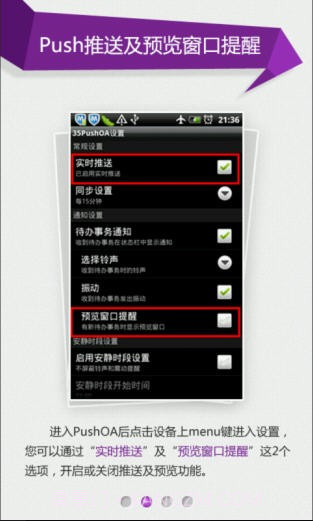 35PushOA老板签批系统截图3 35PushOA老板签批系统截图3