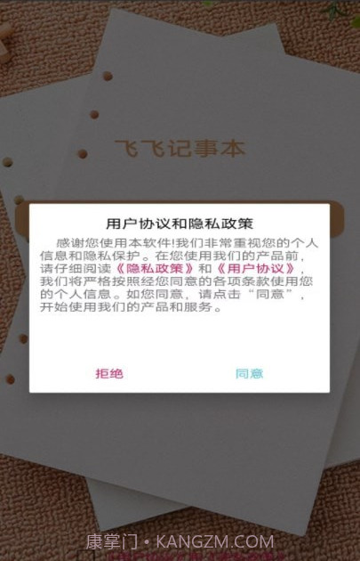 飞飞记事本截图3