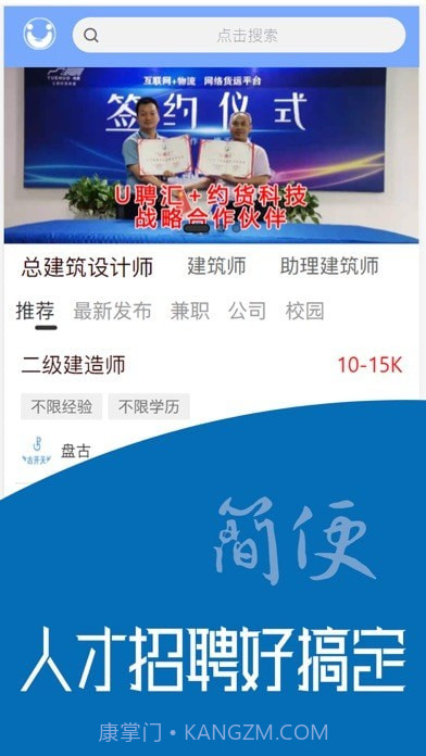 U聘汇截图1 U聘汇截图1