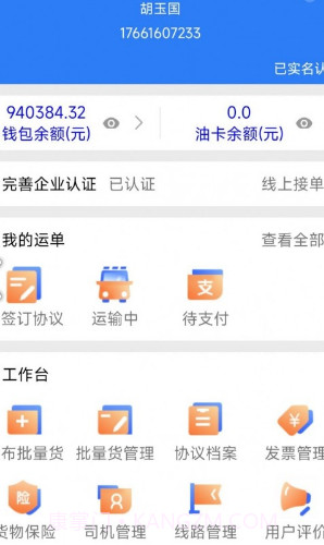 顺通货运截图3