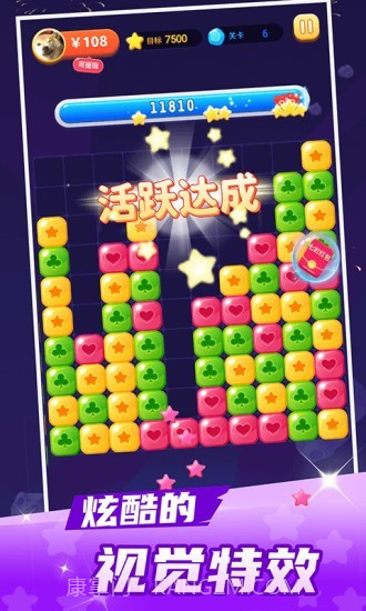 幸运消星星截图2