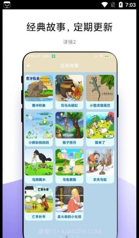 故事畅听截图3 故事畅听截图3