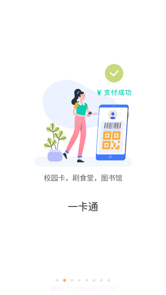 慧新e校截图2