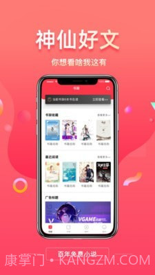 百年免费小说截图2