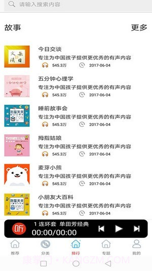 FM免费网络电台截图4