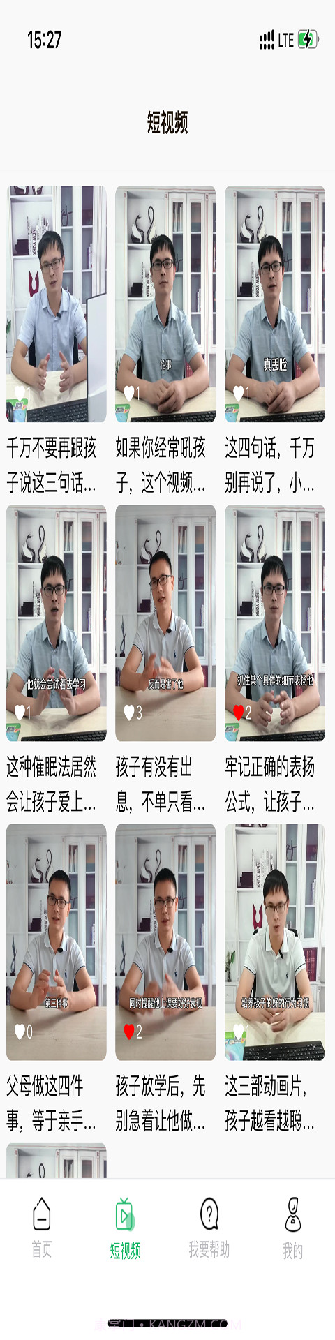 家教大师截图2 家教大师截图2