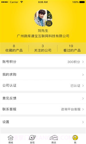 微库工厂截图3 微库工厂截图3