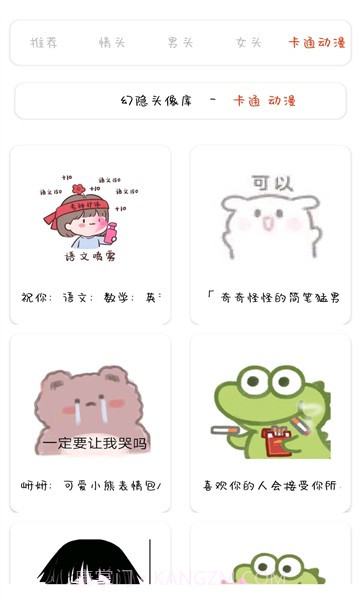 幻隐头像库截图3