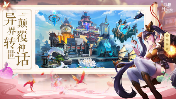 幻想神话志截图2
